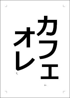 カフェオレの張り紙画像１