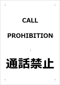 CALL PROHIBITION 通話禁止の張り紙画像１