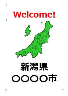 新潟県の位置情報の張り紙画像４