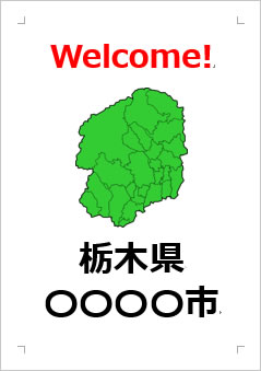 栃木県の位置情報の張り紙画像４