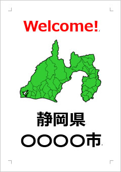 静岡県の位置情報の張り紙画像４