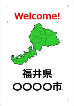 福井県の位置情報の張り紙画像４