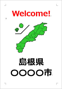 島根県の位置情報の張り紙画像４