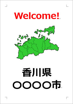 香川県の位置情報の張り紙画像４