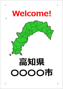 高知県の位置情報の張り紙画像４