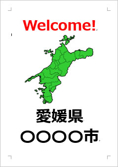 愛媛県の位置情報の張り紙画像４