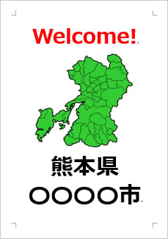 熊本県の位置情報の張り紙画像４