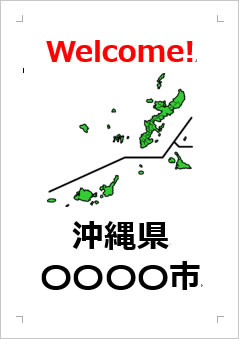 沖縄県の位置情報の張り紙画像４