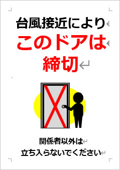 台風接近によりこのドアは締切の張り紙画像４