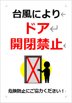 台風によりドア開閉禁止の張り紙画像４