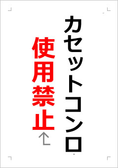 台車は裏の搬入口を利用してくださいの張り紙画像２