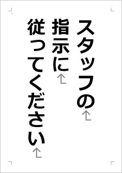 スタッフの指示に従ってくださいの張り紙画像２