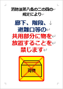消防法第八条の二の四の規定によりの張り紙画像3