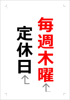 木曜定休日の張り紙画像2