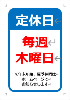 木曜定休日の張り紙画像3