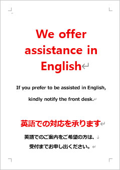 英語での対応を承りますの張り紙画像４