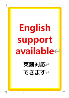 英語対応できますの張り紙画像１