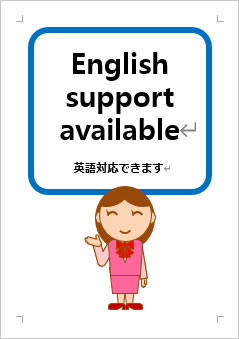 英語対応できますの張り紙画像３