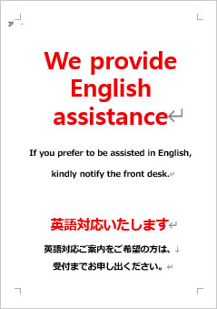 英語対応いたしますの張り紙画像4