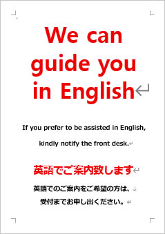 英語でご案内いたしますの張り紙画像４