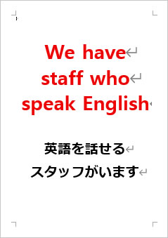 英語を話せるスタッフがいますの張り紙画像２