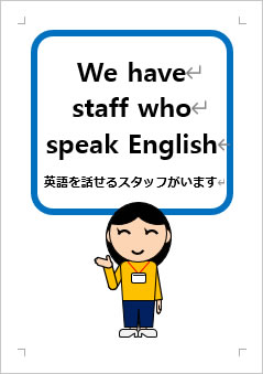 英語を話せるスタッフがいますの張り紙画像３