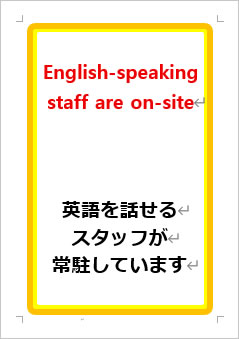 英語を話せるスタッフが常駐していますの張り紙画像１