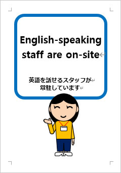 英語を話せるスタッフが常駐していますの張り紙画像３