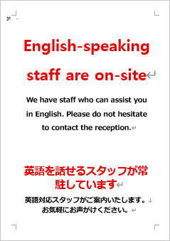英語を話せるスタッフが常駐していますの張り紙画像４