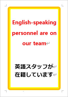 英語スタッフが在籍していますの張り紙画像１