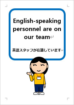 英語スタッフが在籍していますの張り紙画像３