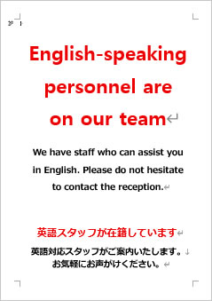 英語スタッフが在籍していますの張り紙画像４