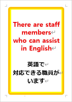英語で対応できる職員がいますの張り紙画像１
