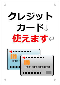 クレジットカード使えますの張り紙画像3