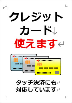 クレジットカード使えますの張り紙画像4