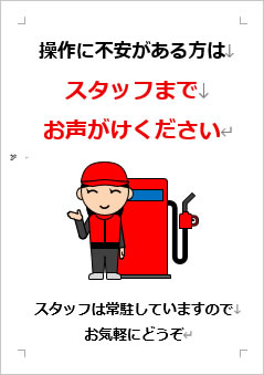 操作に不安がある方はスタッフまでお声がけくださいの張り紙画像４