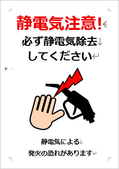 静電気注意!必ず静電気除去してくださいの張り紙画像4