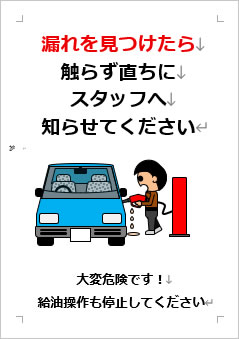 漏れを見つけたら触らず直ちにスタッフへ知らせてくださいの張り紙画像4