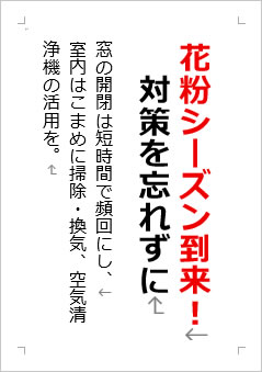 花粉シーズン到来 対策を忘れずにの張り紙画像２