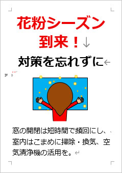 花粉シーズン到来 対策を忘れずにの張り紙画像４