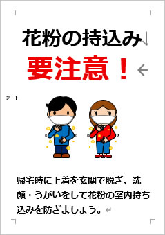 花粉の持ち込み要注意！の張り紙画像４