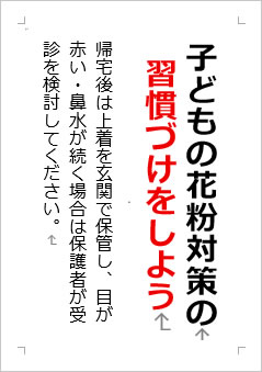 子どもの花粉対策の習慣づけの張り紙画像2
