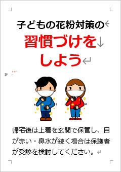 子どもの花粉対策の習慣づけの張り紙画像4