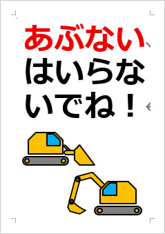はいらないでね!の張り紙画像4