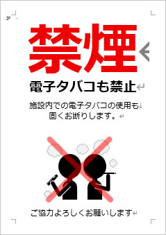 禁煙 電子タバコも禁止の張り紙画像4