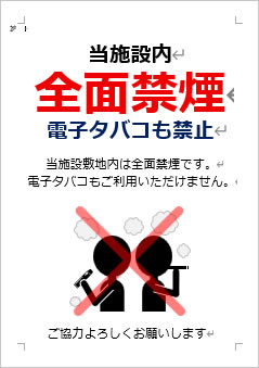 当施設内全面禁煙 電子タバコも禁止の張り紙画像4