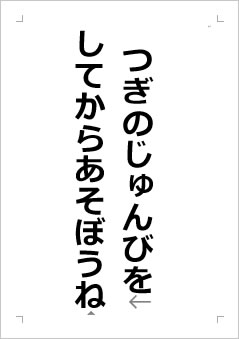 つぎの じゅんびを してから あそぼうねの張り紙画像２