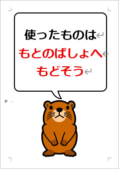 使った ものは もとの ばしょへ もどそうの張り紙画像4