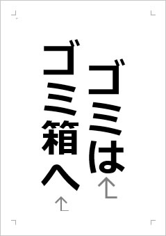ゴミはゴミ箱への張り紙画像2