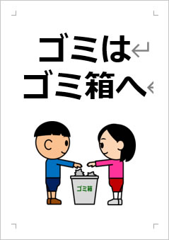 ゴミはゴミ箱への張り紙画像3